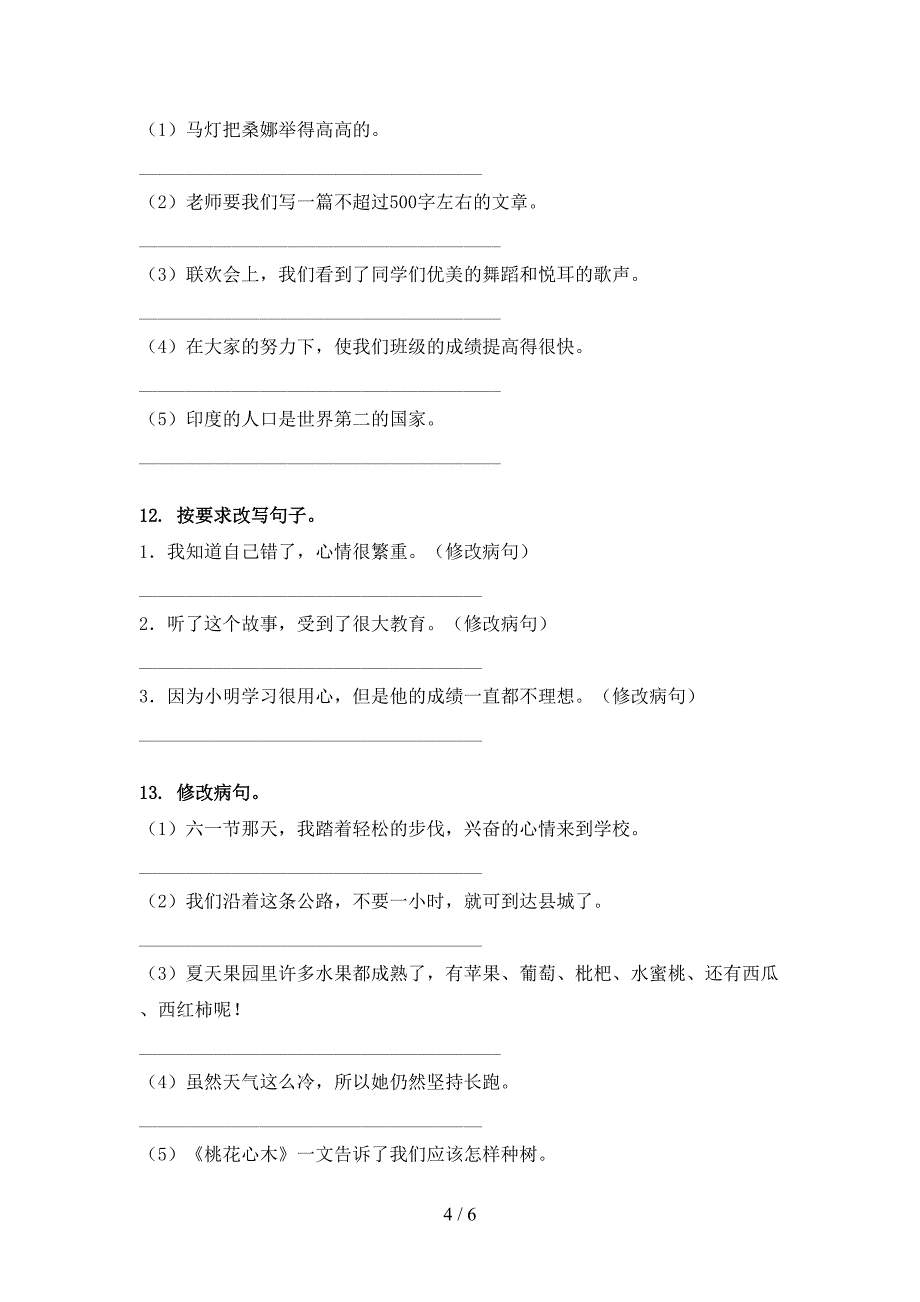 六年级冀教版语文下册修改病句考点知识练习_第4页