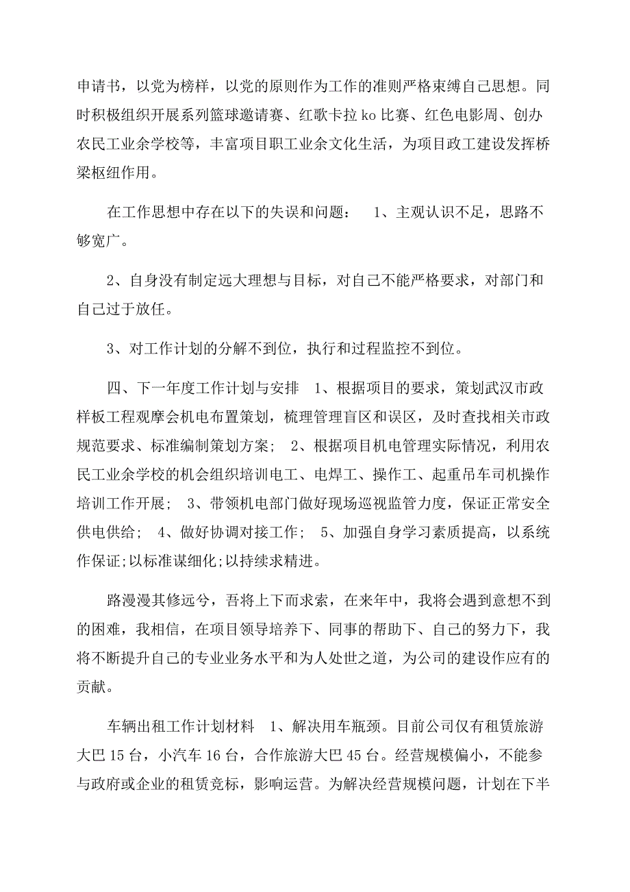 车辆出租工作计划范文材料.docx_第3页