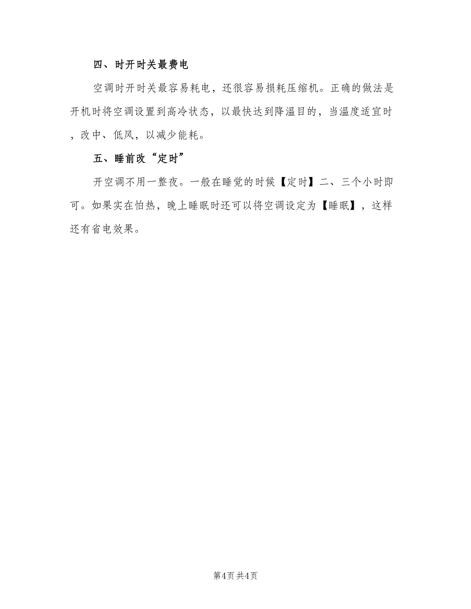 物业工程部员工岗位职责样本（二篇）.doc_第4页