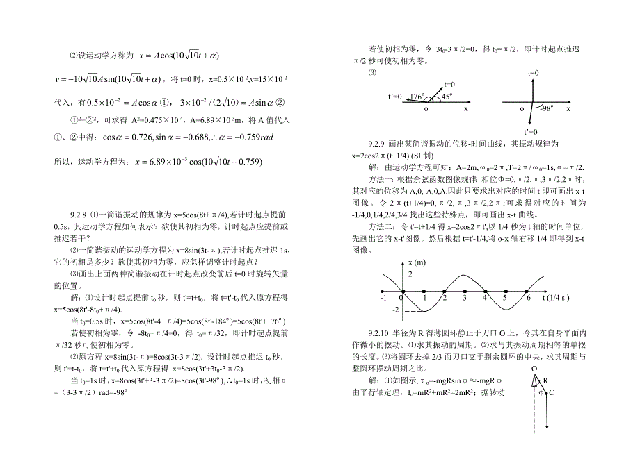力学第二版习题答案第九章_第4页