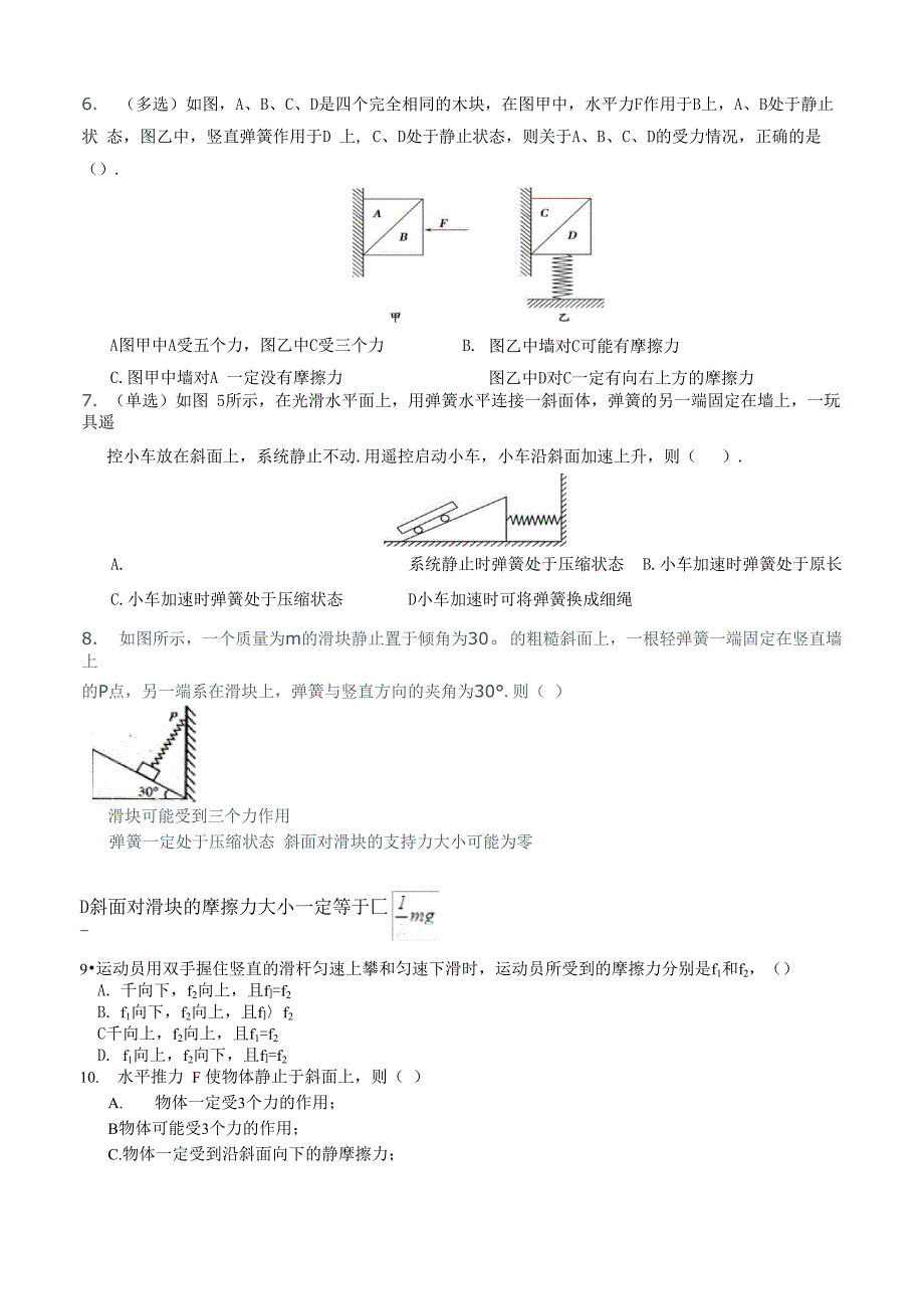 专题 摩擦力的产生条件 模型_第2页