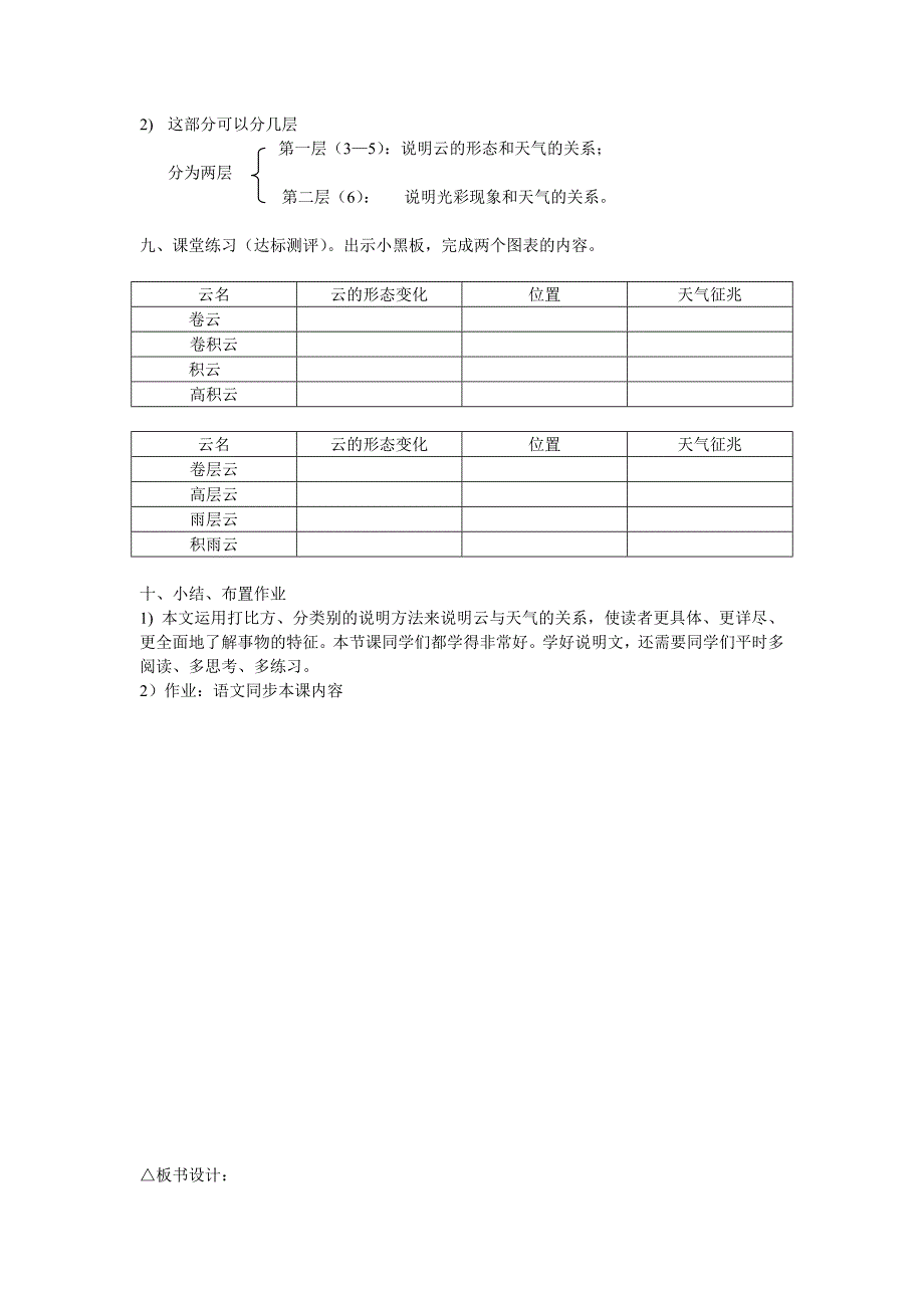 《看云识天气》教案.doc_第2页