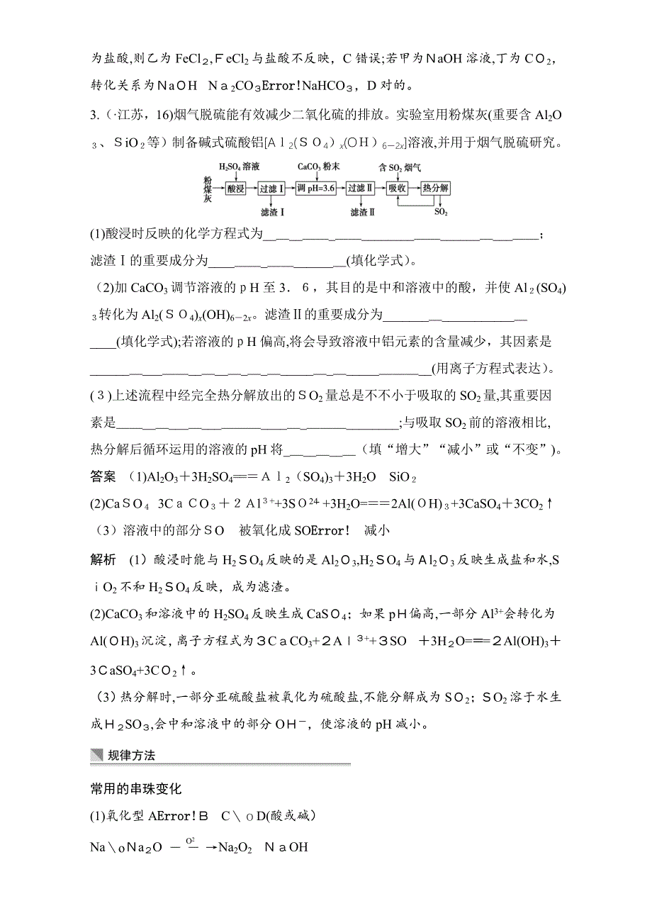 高考化学(山东专用)二轮复习练习：第一部分专题讲练12常见无机物的综合应用_第2页