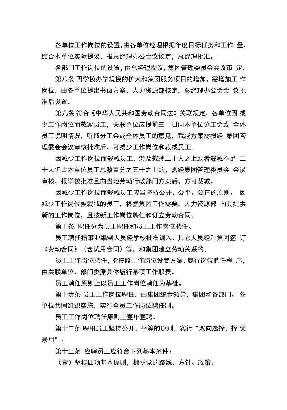 管理制度乐山师范学院后勤集团员工管理条例试行_第3页