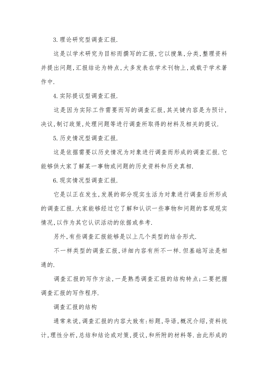 社会实践调查汇报注意事项_第3页