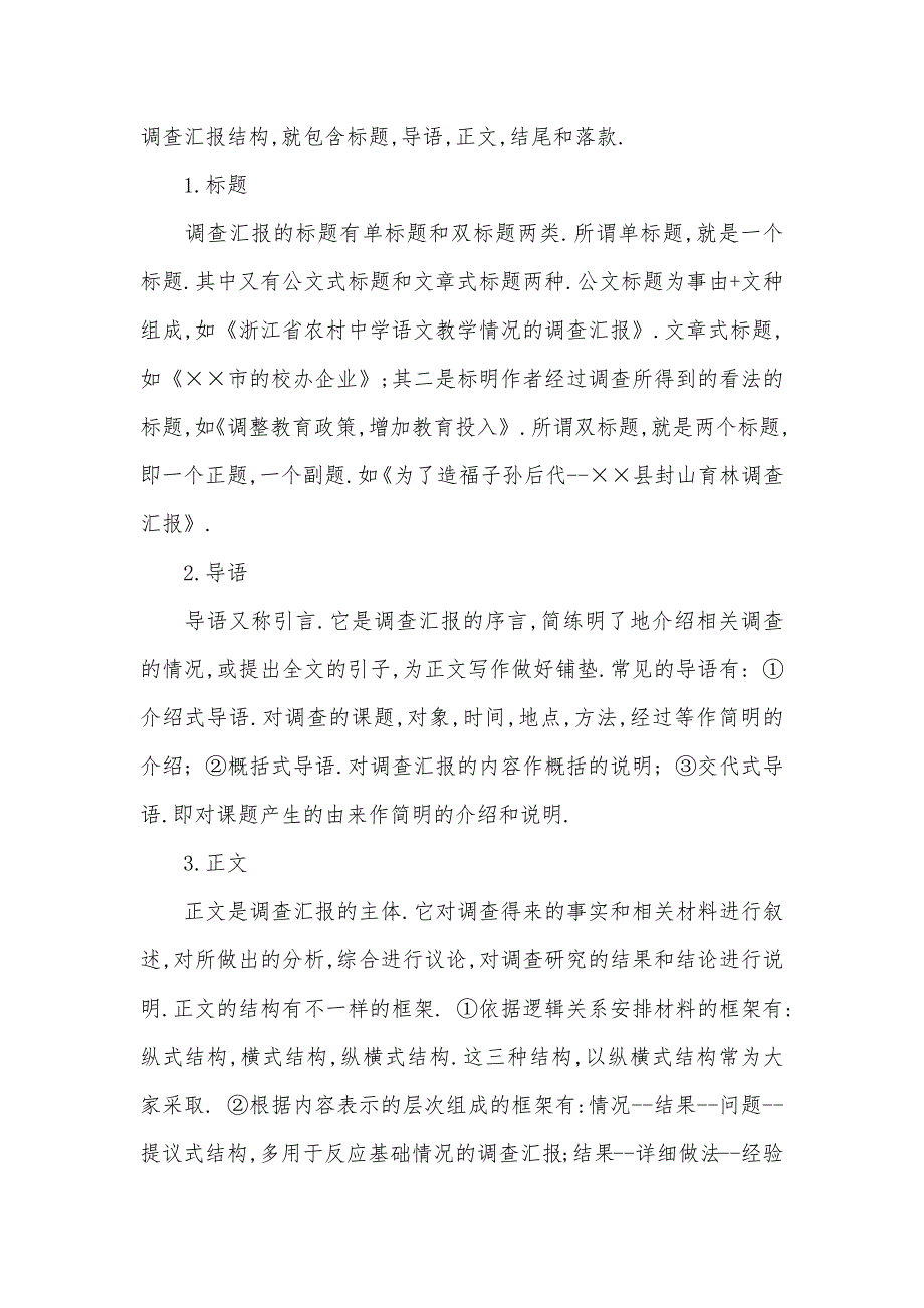 社会实践调查汇报注意事项_第4页