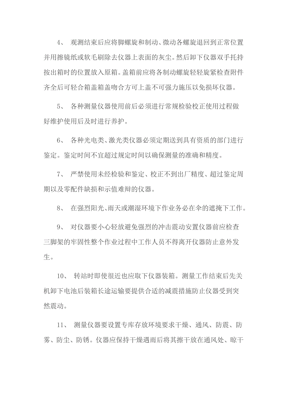 施工场所安全检查、检验仪器、工具配备与管理制度.docx_第3页