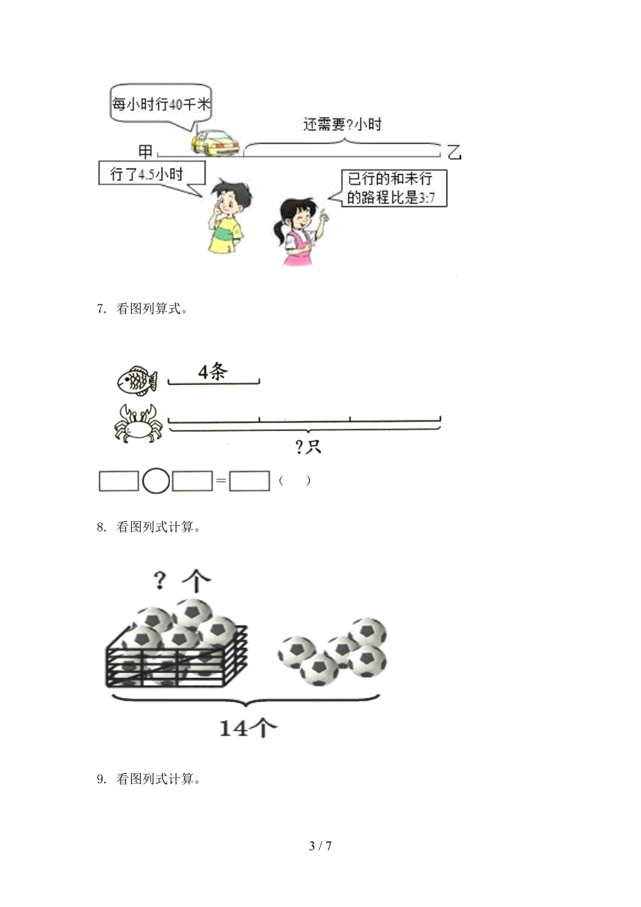 青岛版三年级上册数学看图列式计算过关专项练习_第3页