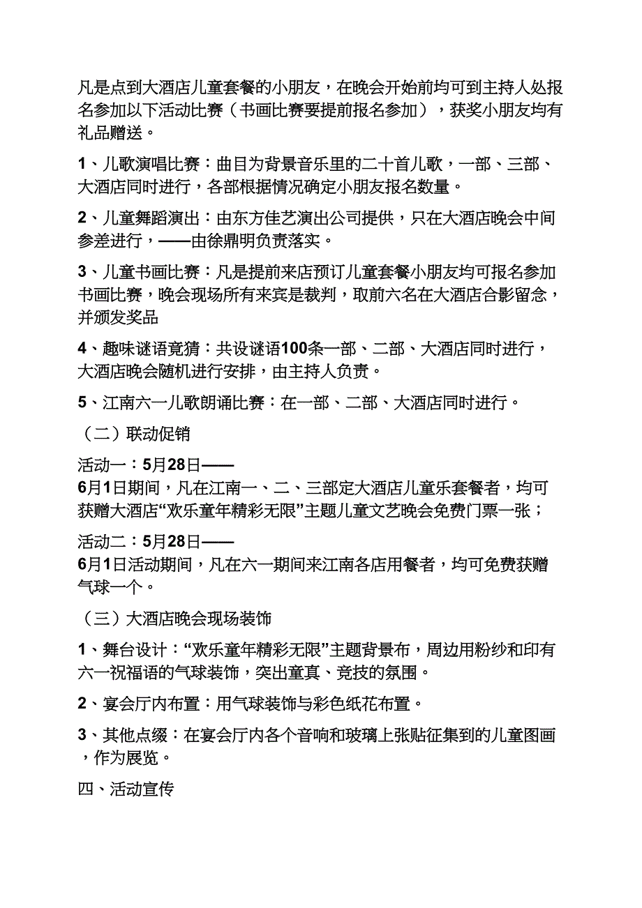 儿童节活动有哪些_第2页