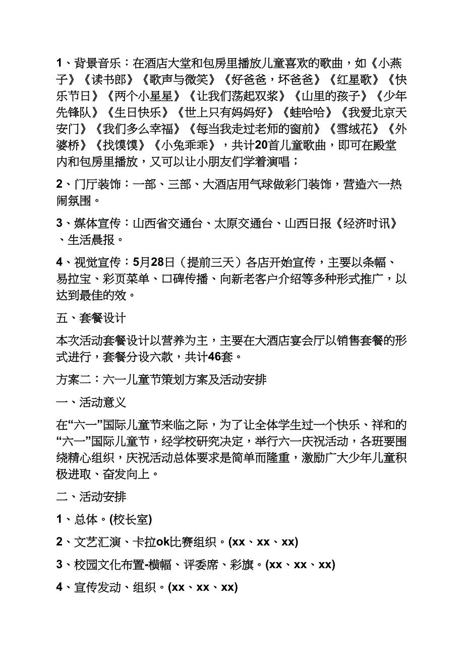 儿童节活动有哪些_第3页