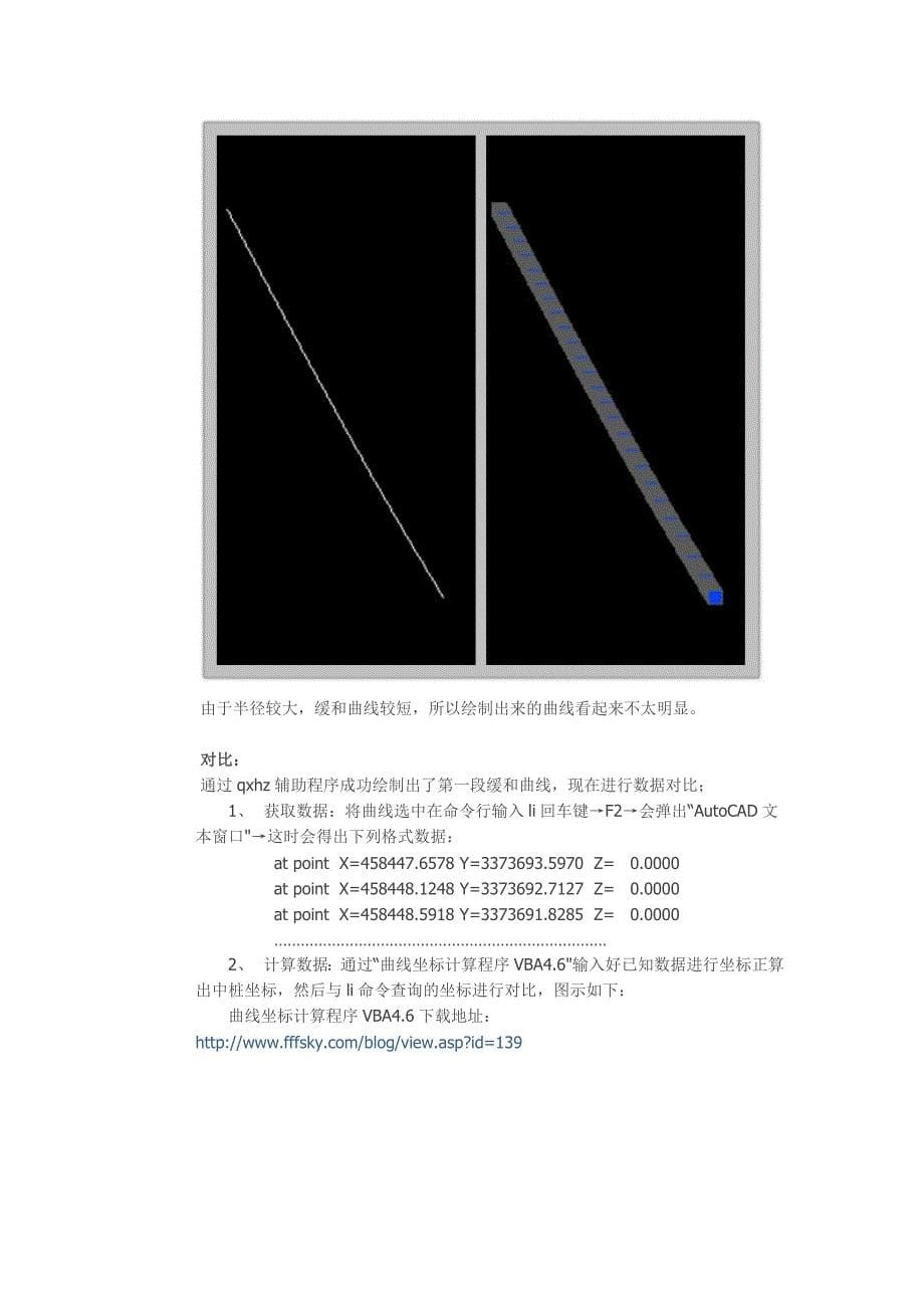 自动绘制缓和曲线圆曲线方法.doc_第5页