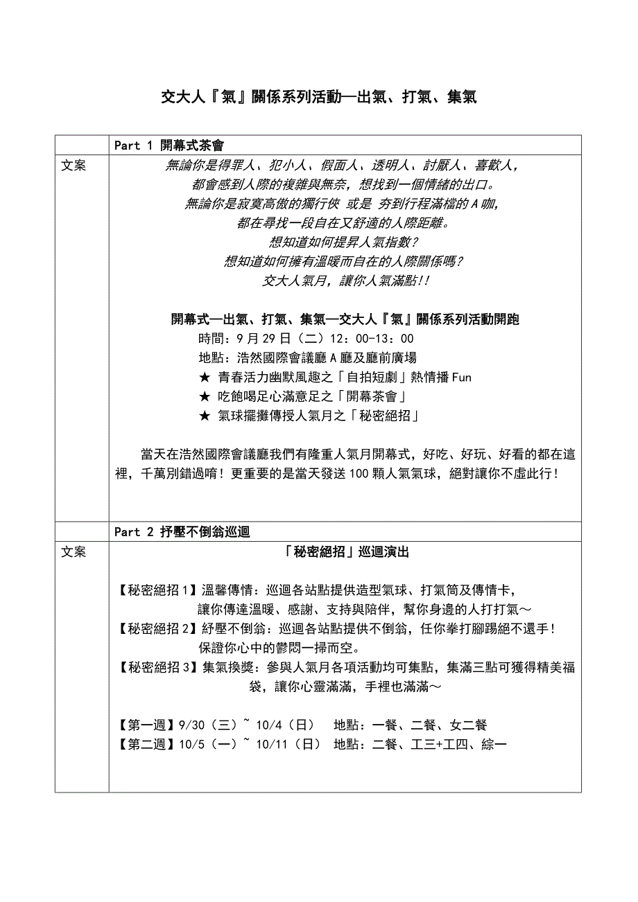 社团开学活动策划方案_第1页