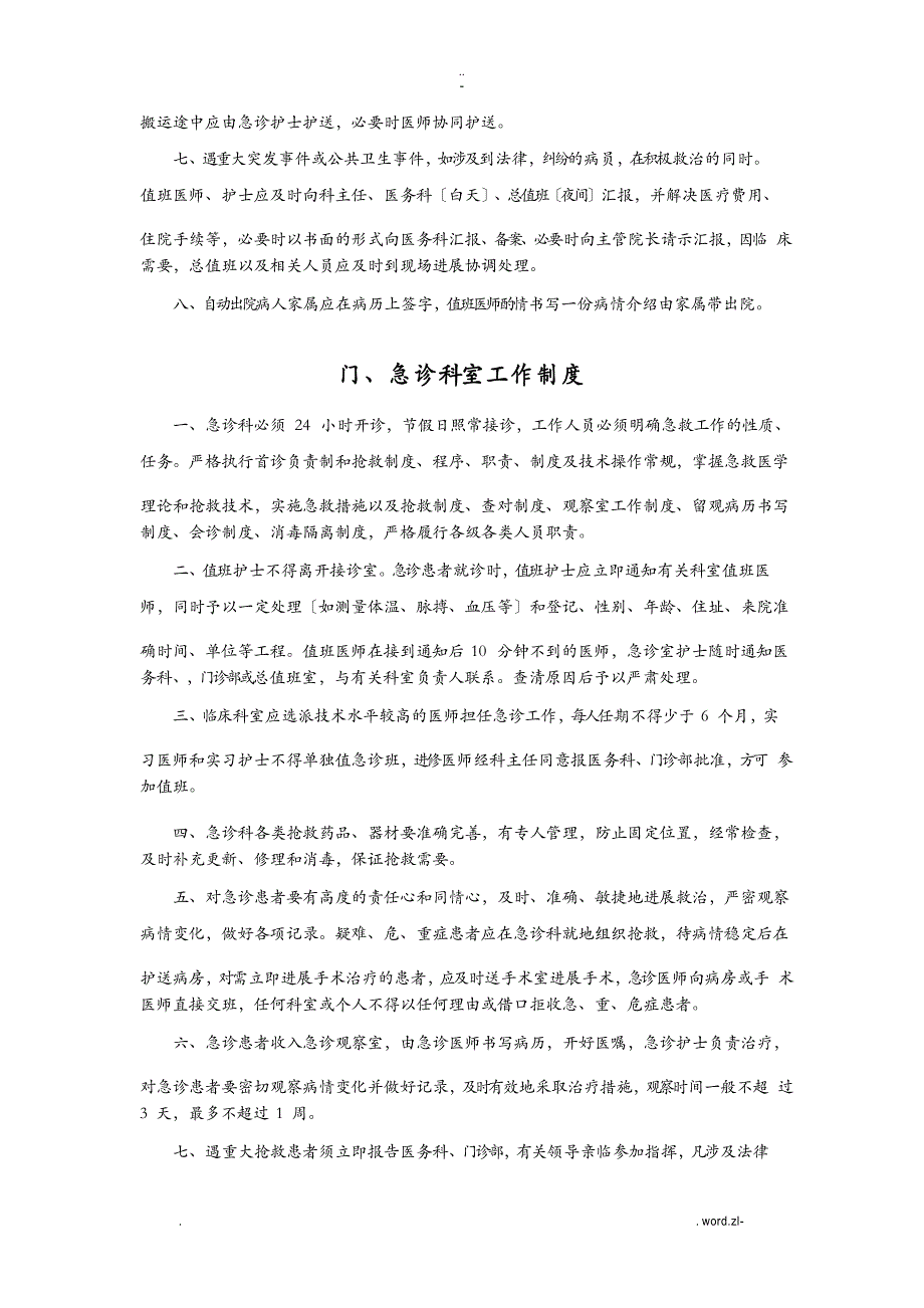 门、急诊管理制度_第2页