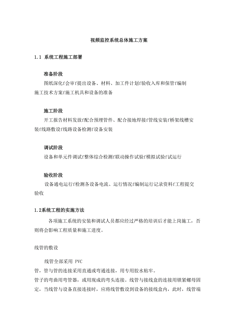 视频监控系统总体施工方案_第1页