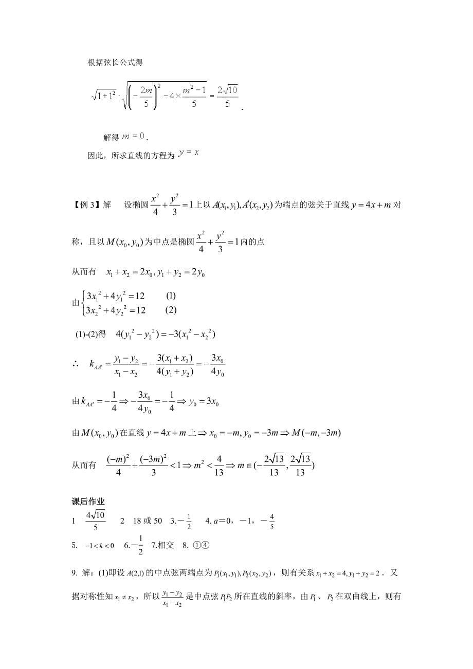 2013届高三数学复习学案.doc_第5页
