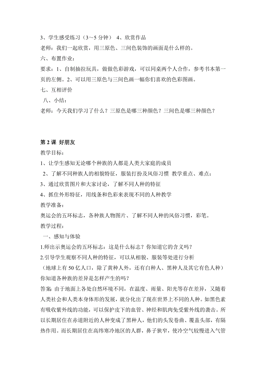 2017年最新苏教版二年级下册美术教案全册_第2页