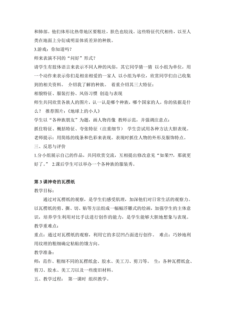 2017年最新苏教版二年级下册美术教案全册_第3页