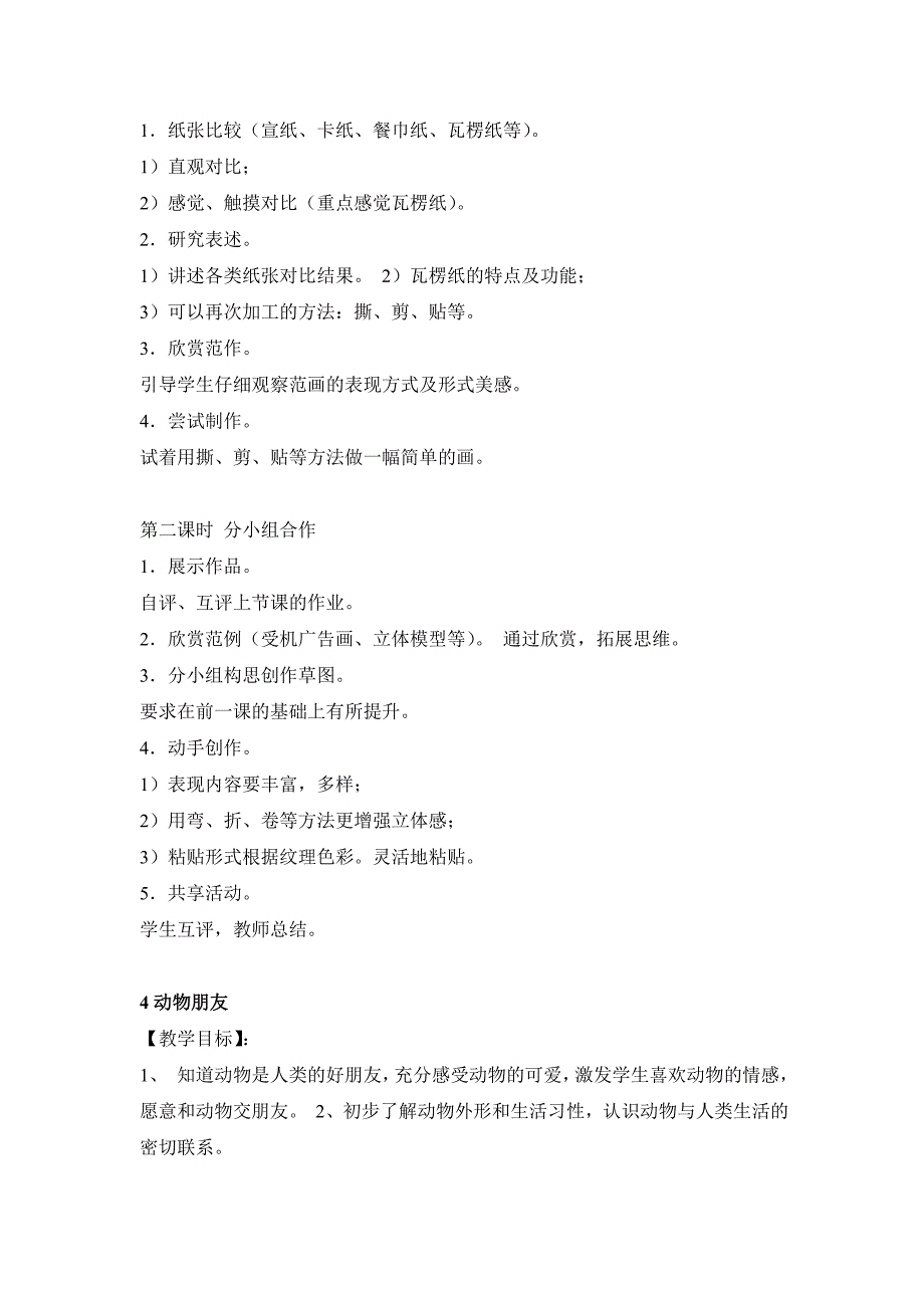 2017年最新苏教版二年级下册美术教案全册_第4页