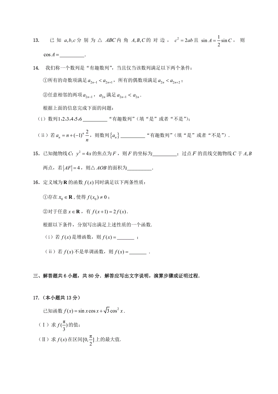 北京市丰台区2020届高三数学上学期期末练习试题_第3页