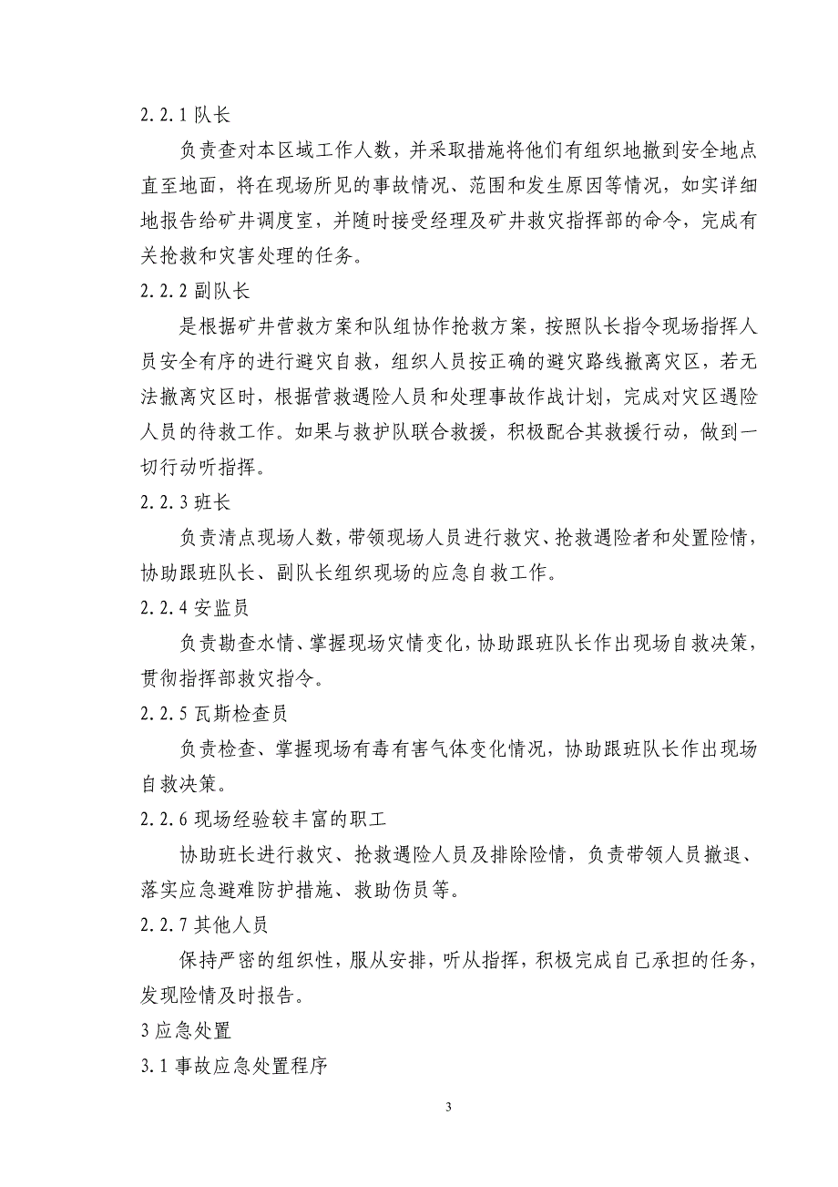 掘进透水事故现场处置方案_第3页