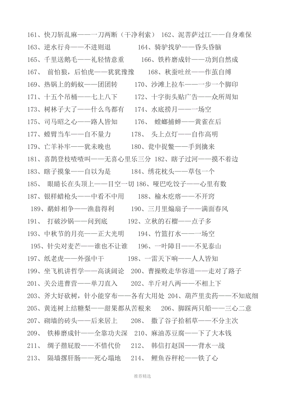 推荐-初中生常用歇后语150句_第4页