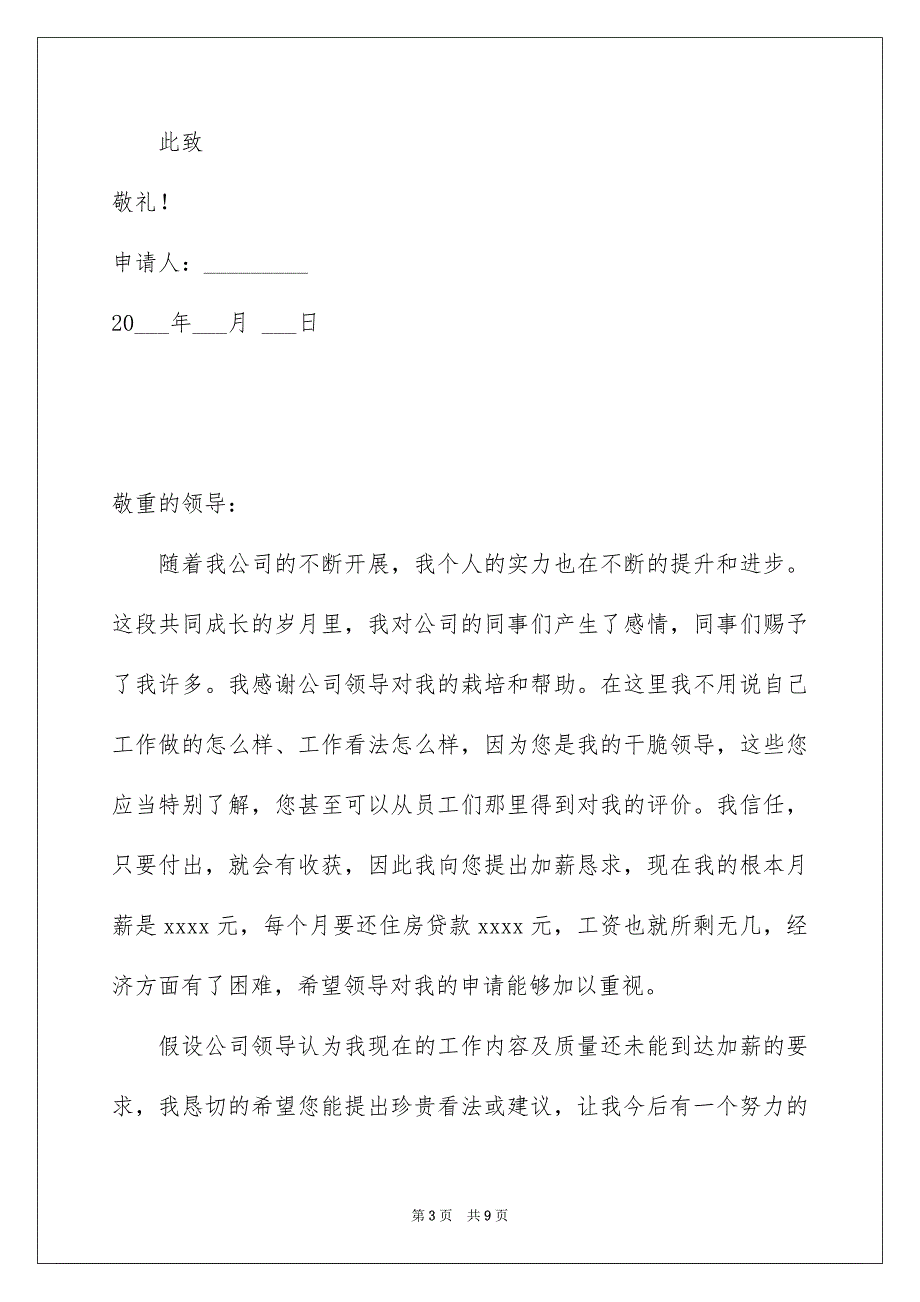 2023年加薪申请书93.docx_第3页