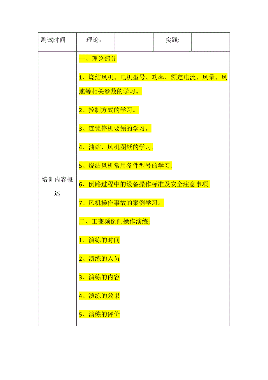 培训管理办法及培训计划样表修改版_第4页