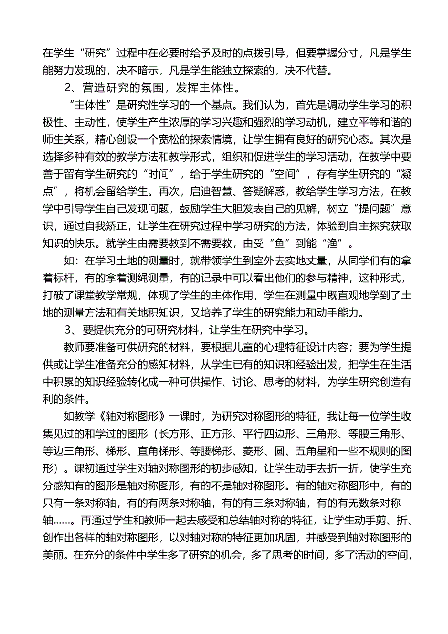 小学数学课堂研究性学习初探.doc_第4页