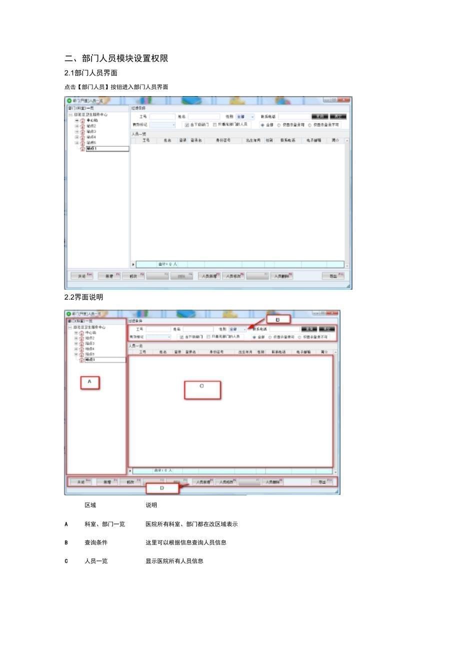 系统管理员使用手册_第5页