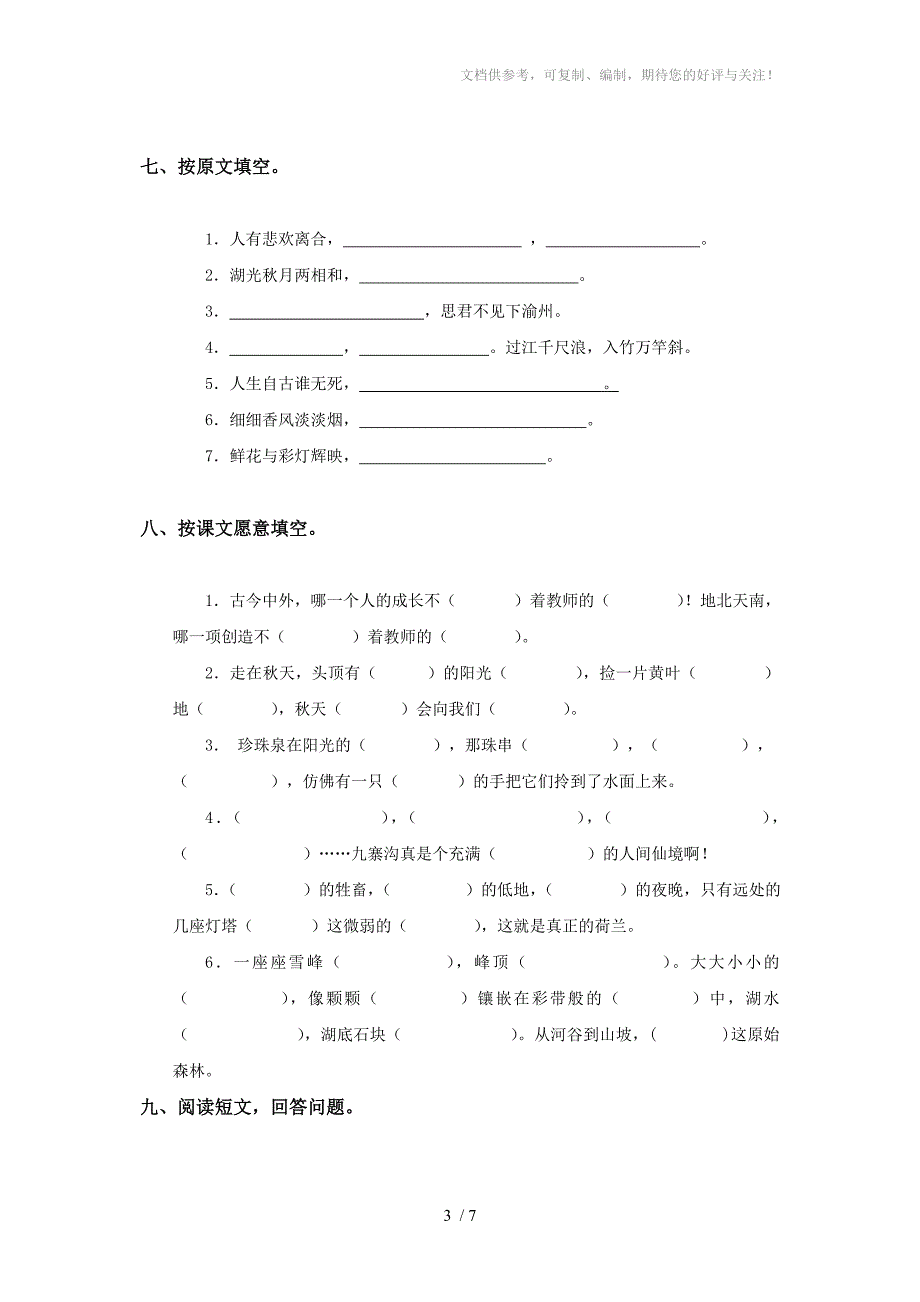 小学四年级语文上册期中测试题_第3页