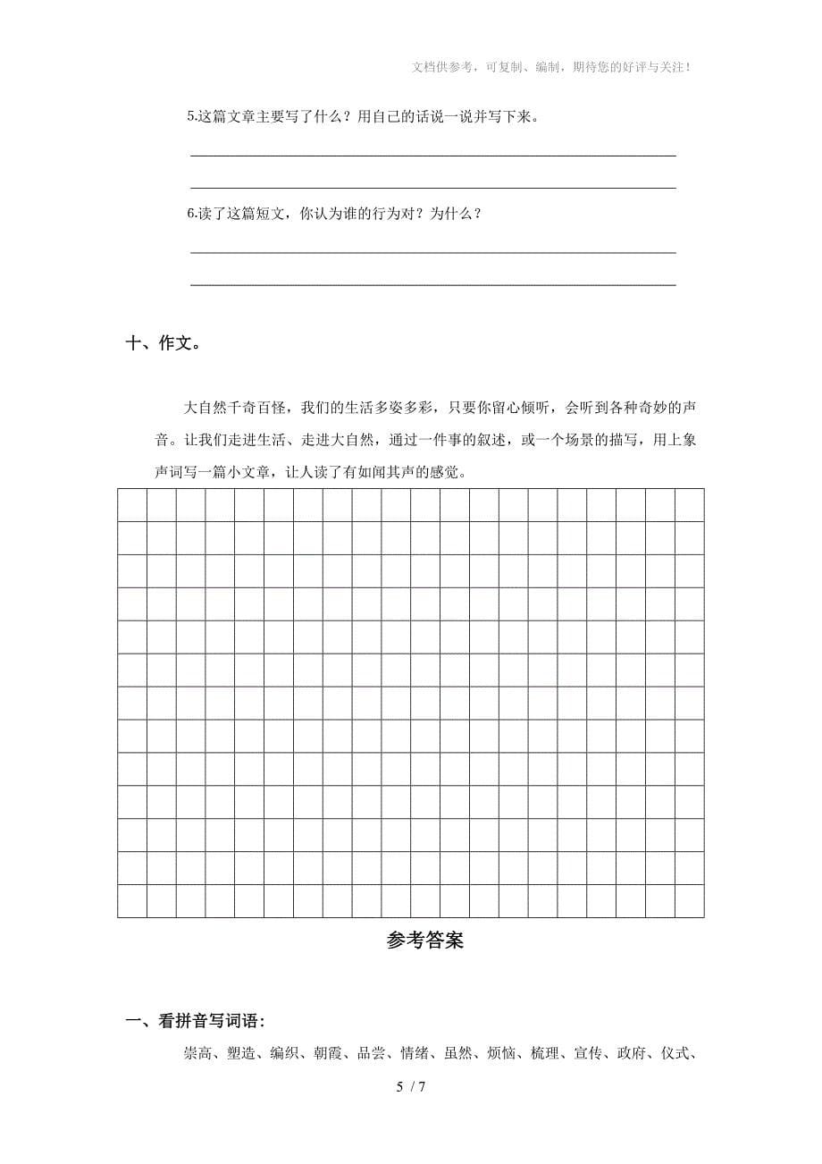 小学四年级语文上册期中测试题_第5页