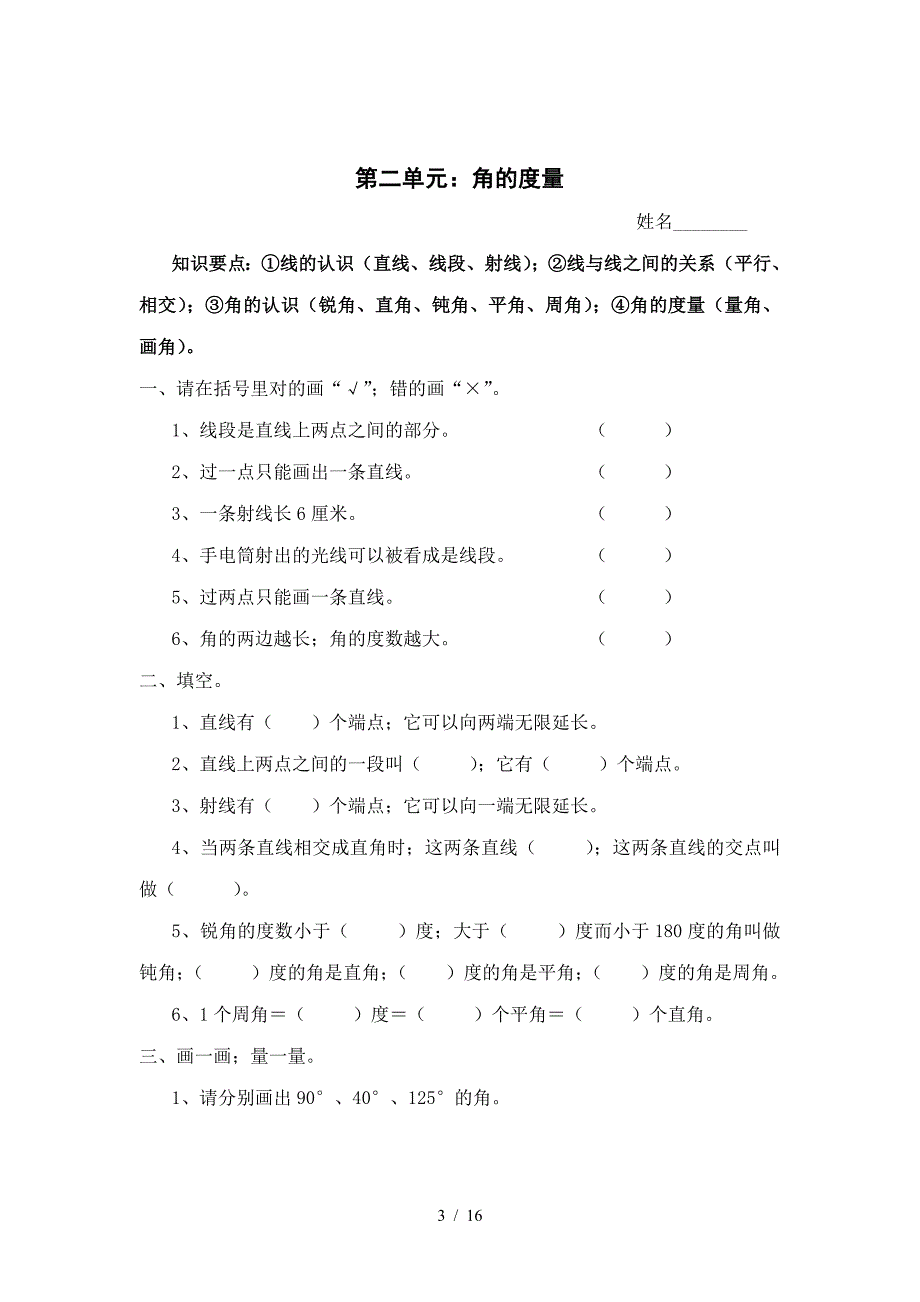 四年级数学各单元练习题.doc_第3页