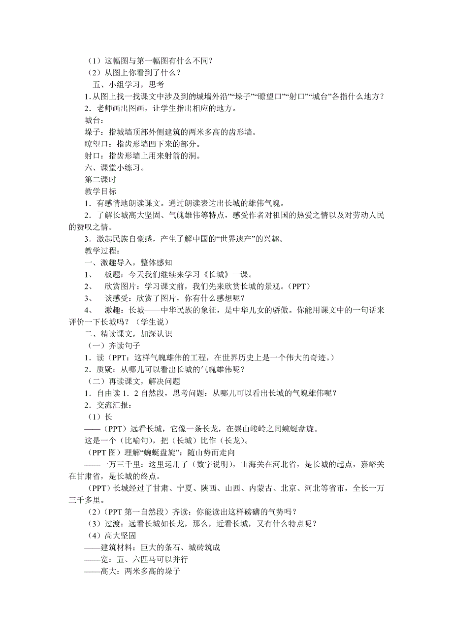 《长城》教学设计 .doc_第2页