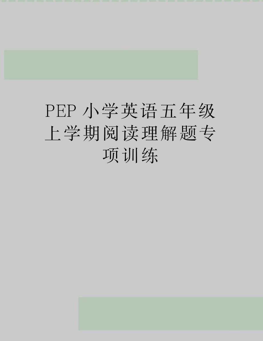 2023年PEP小学英语五年级上学期阅读理解题专项训练2_第1页