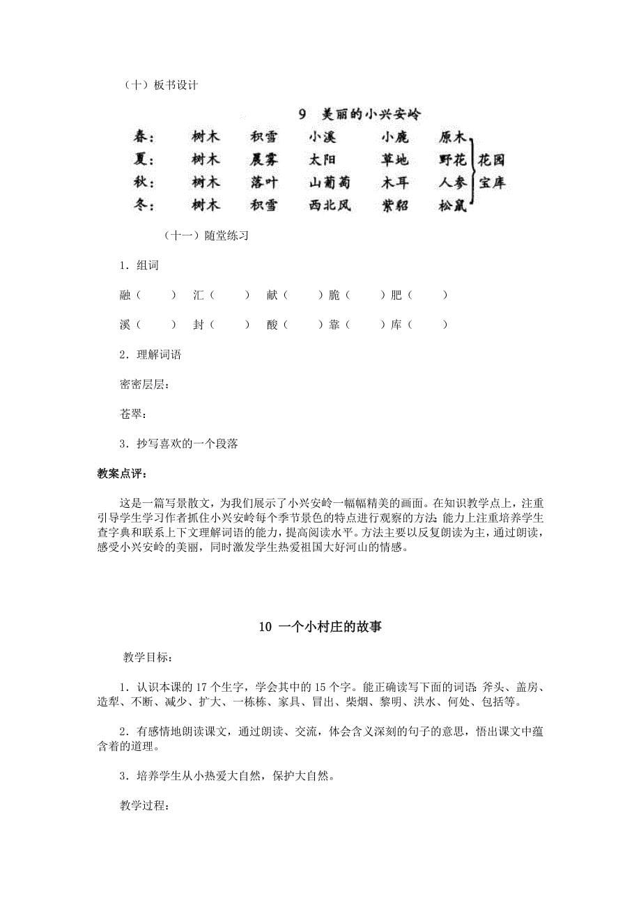 人教版小学语文三年级上册第三单元教案模版课件_第5页