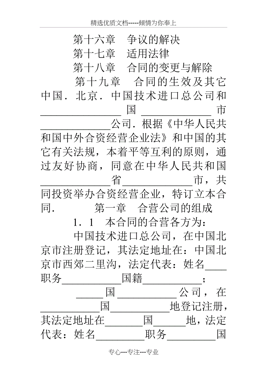 中外合资经营企业合同(制造厂)_第2页