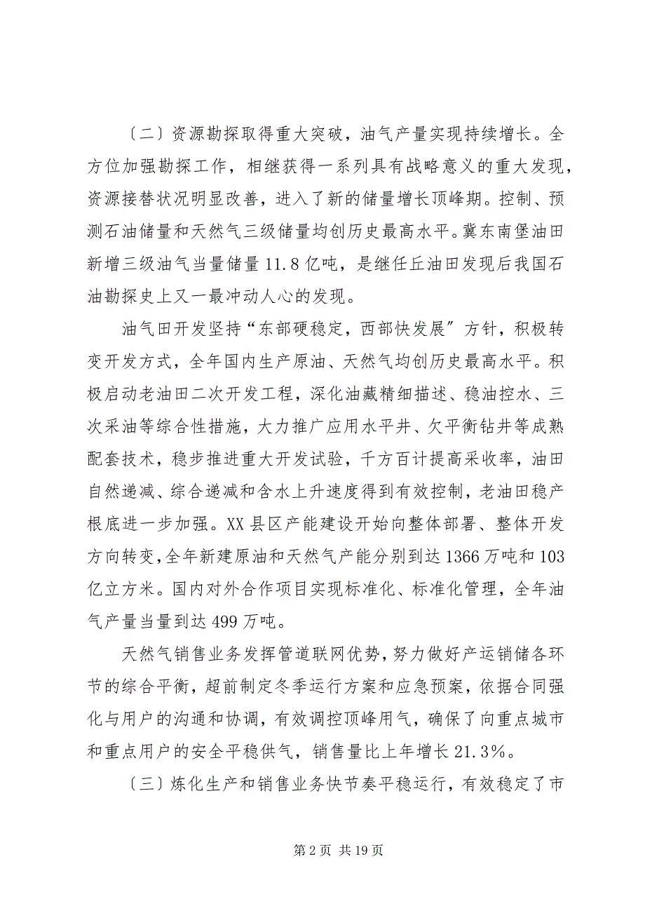 2023年实施资源市场国际化战略全面完成各项生产经营任务.docx_第2页