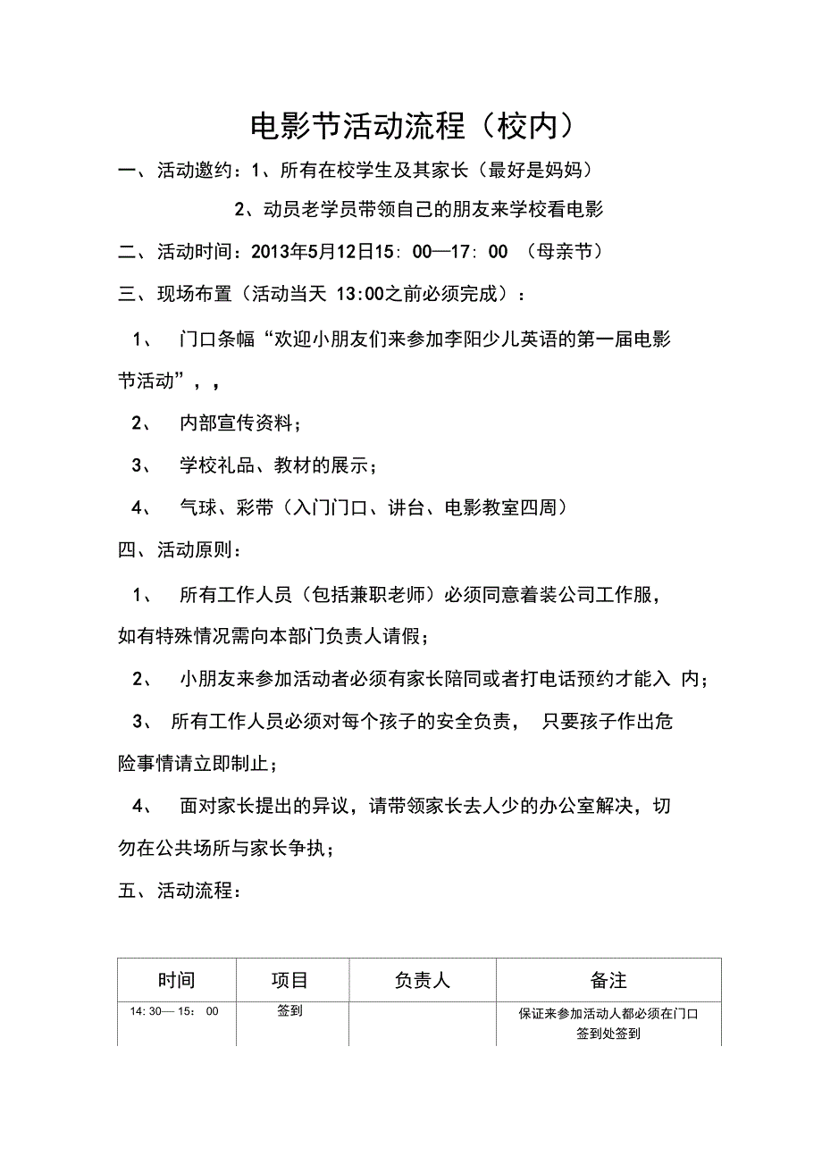 电影节活动策划_第1页