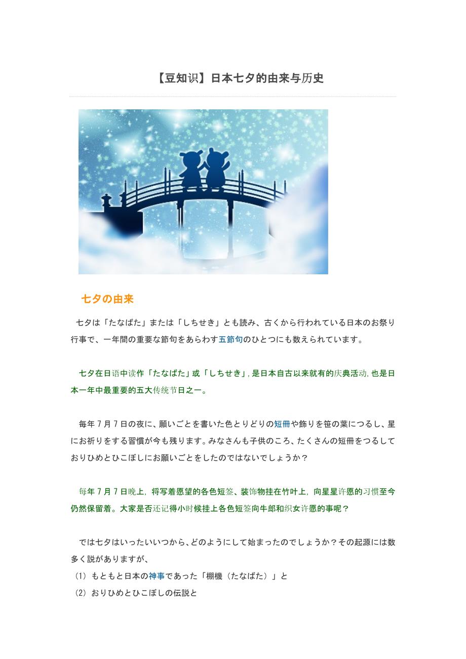 豆知识-七夕的由来.doc_第1页