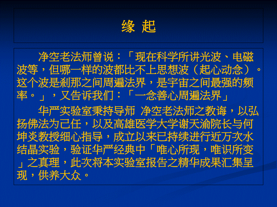 水结晶报告：水会看、会听、会懂人的意思_第2页