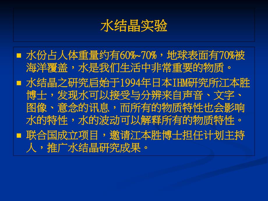 水结晶报告：水会看、会听、会懂人的意思_第4页