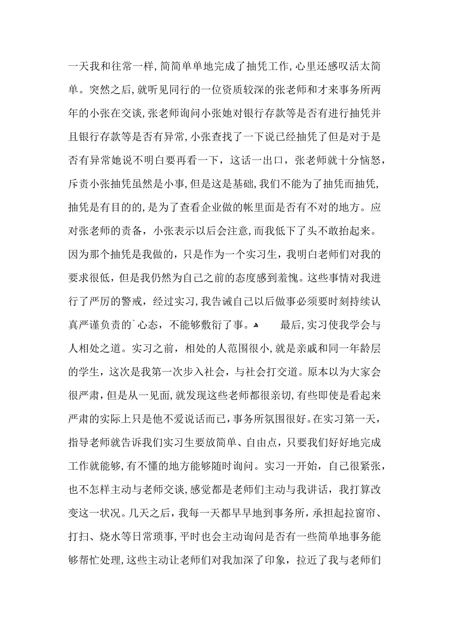 会计实习自我鉴定_第4页