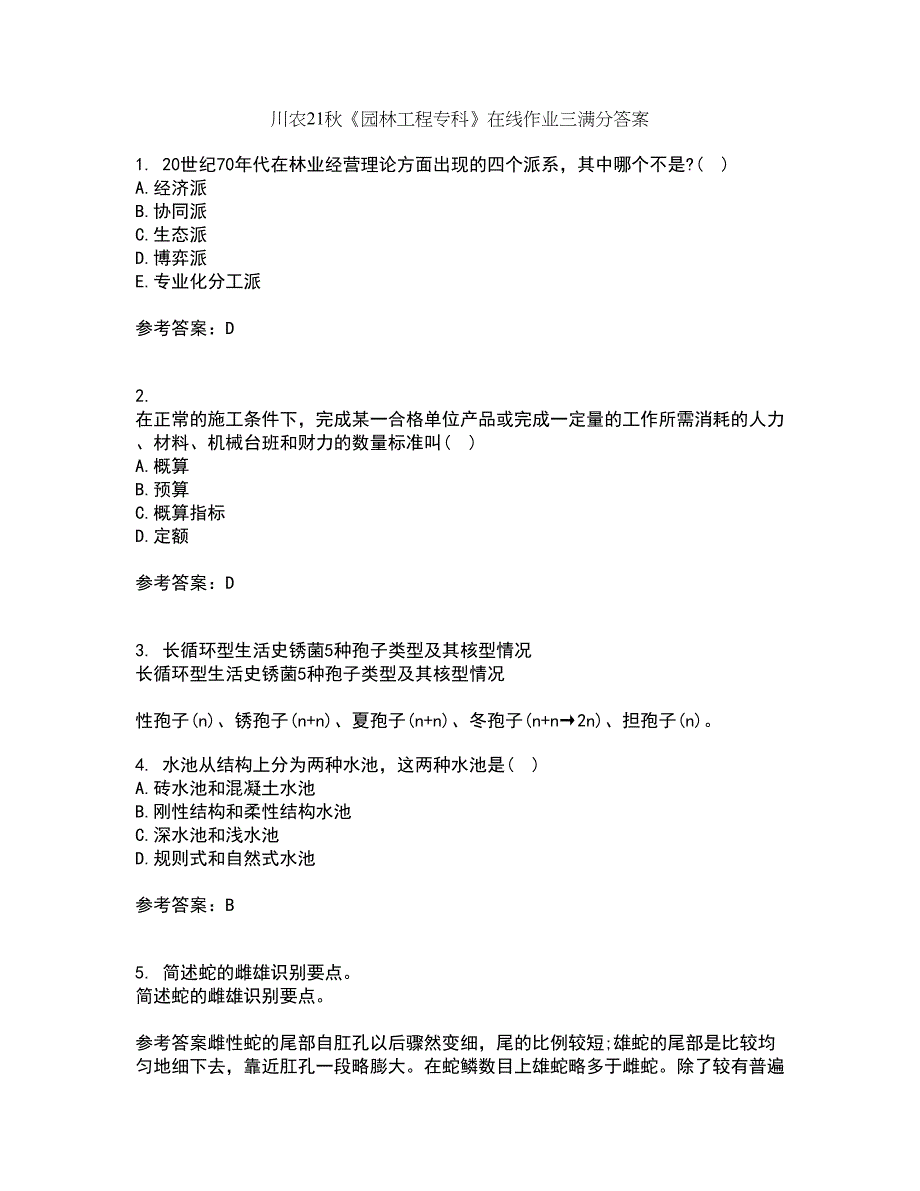 川农21秋《园林工程专科》在线作业三满分答案82_第1页