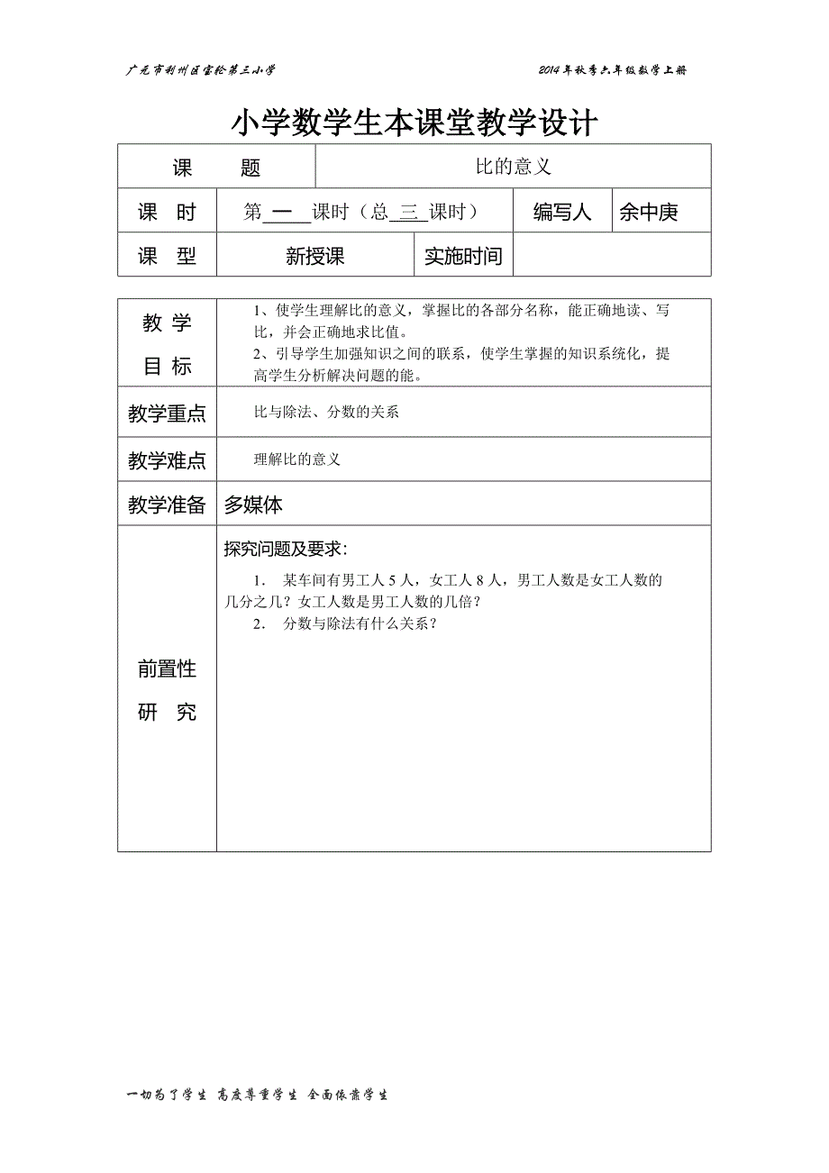 第一课时比的意义_第1页