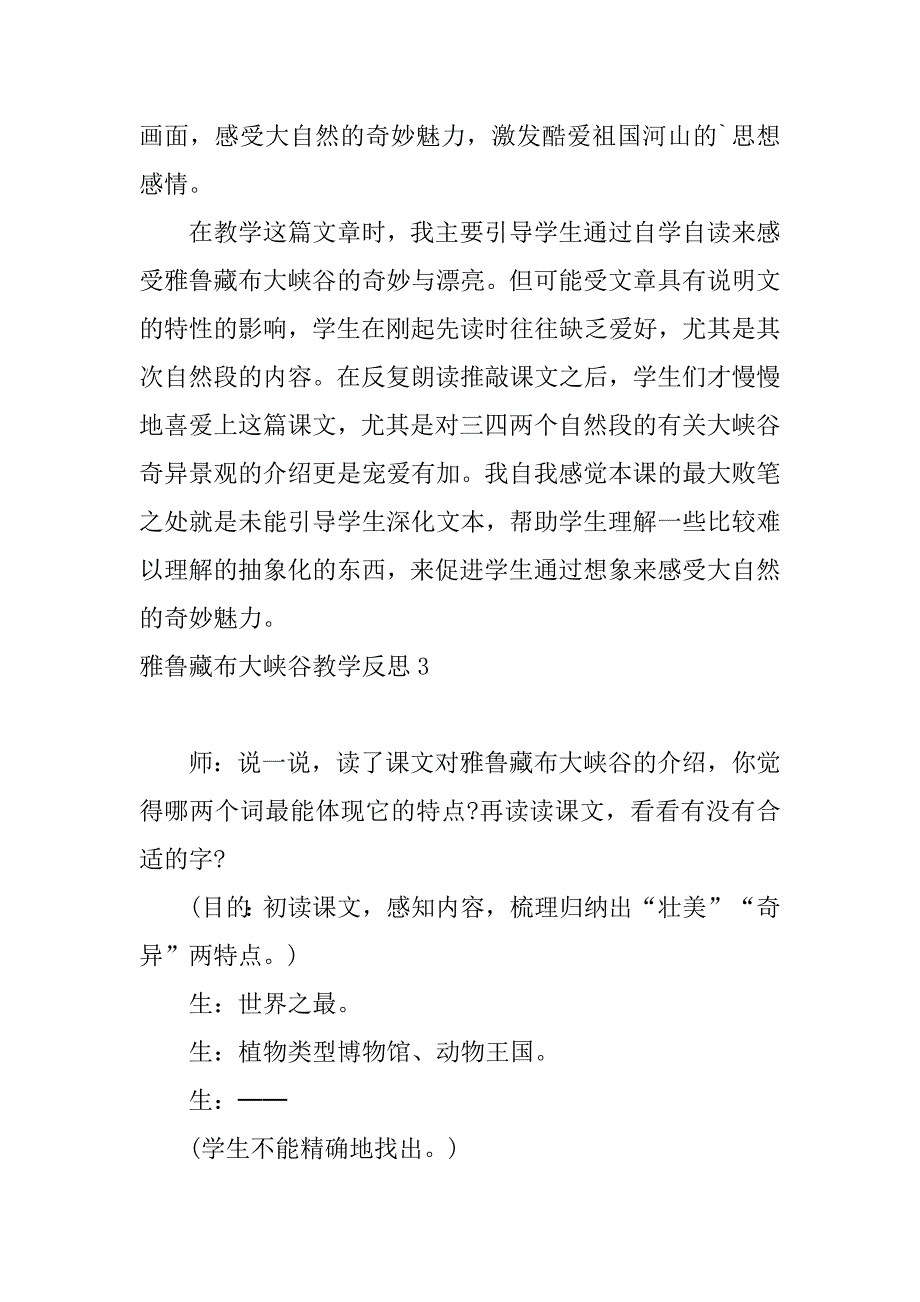 2023年雅鲁藏布大峡谷教学反思_第3页