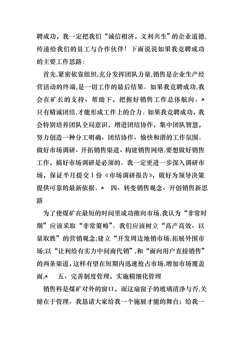 销售述职模板集合8篇2_第2页