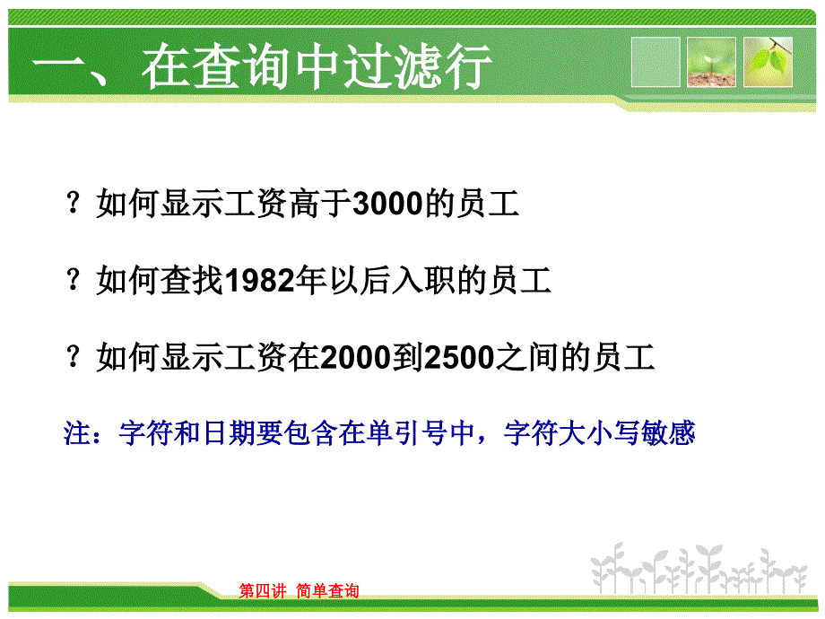 ORACLE基础学习培训课件_第4页