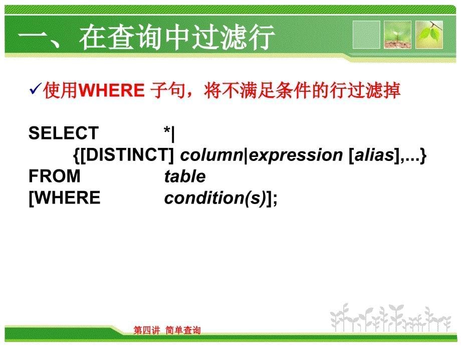 ORACLE基础学习培训课件_第5页