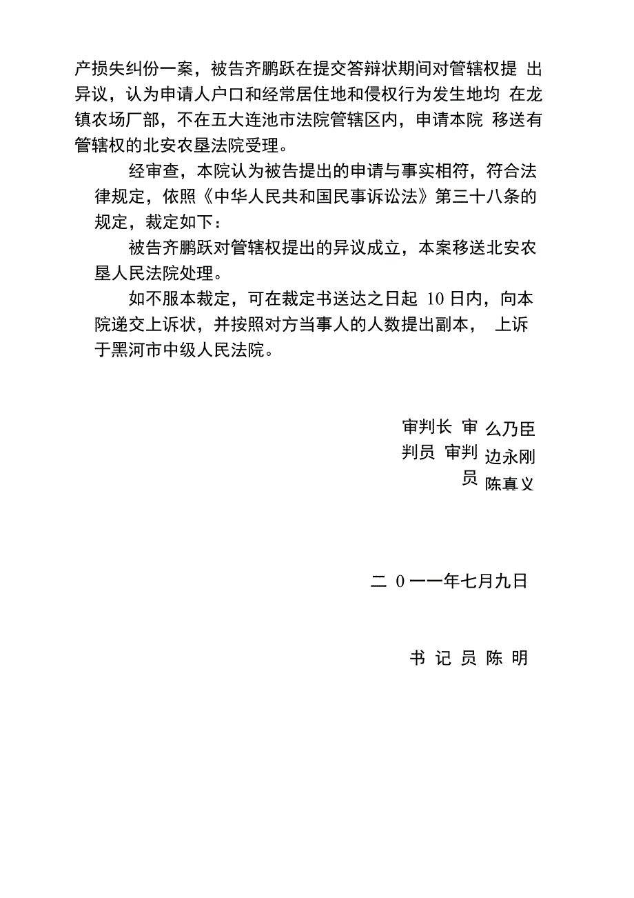 管辖权异议裁定书_第2页