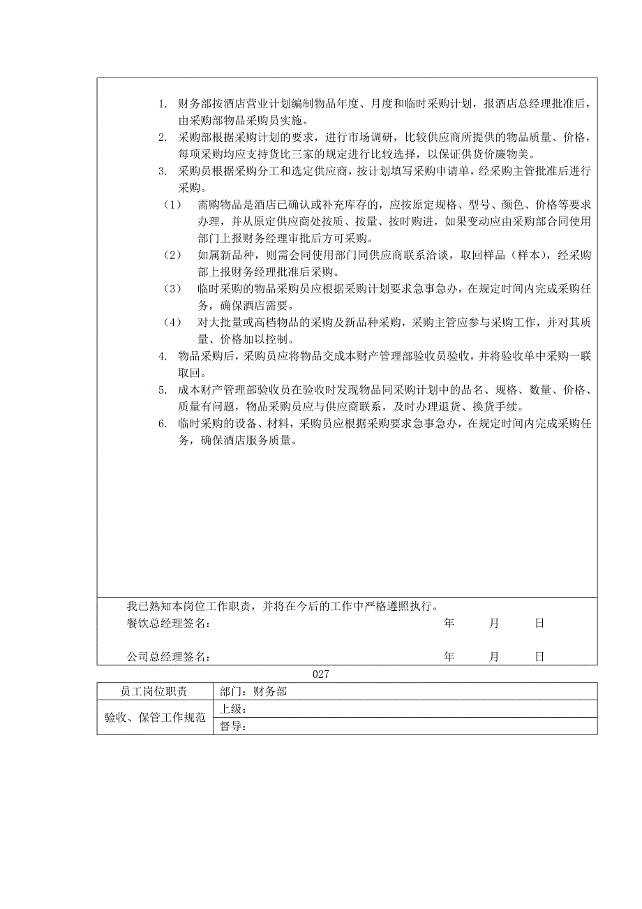 马奈花园财务制度(版)_第2页